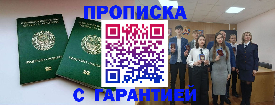 прописка иностранных граждан в Тимашёвске