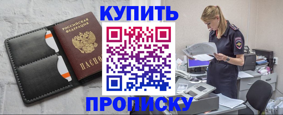 прописка гарантия в Тимашёвске