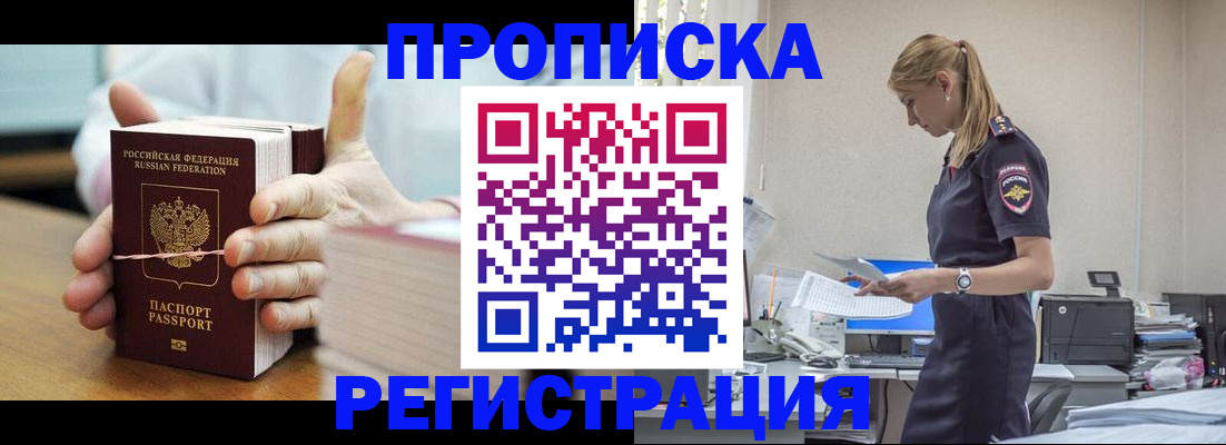 временная регистрация в квартире в Тимашёвске